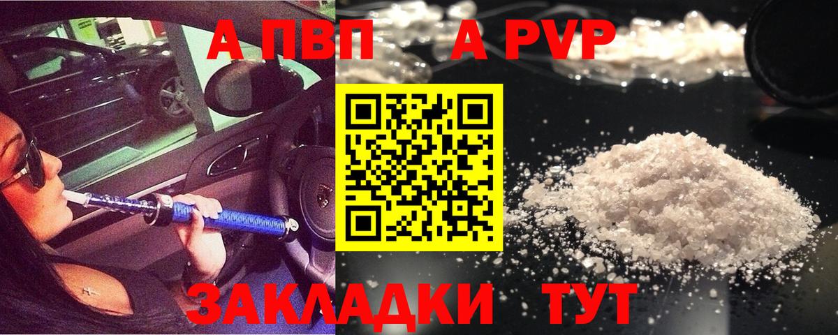 A-PVP СК  Alpha PVP СК КРИС  А ПВП  Кувандык  Вход с VPN 