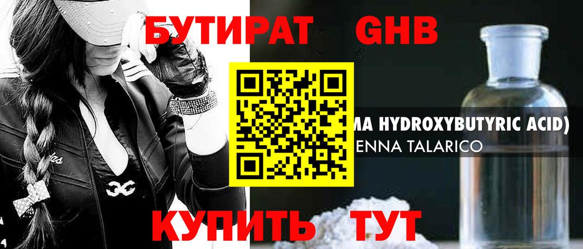 Бутират оксибутират Кувандык