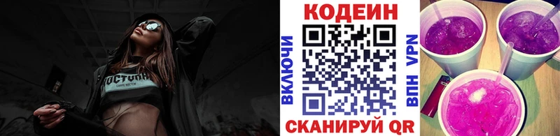 Кодеин Purple Drank  Кувандык 