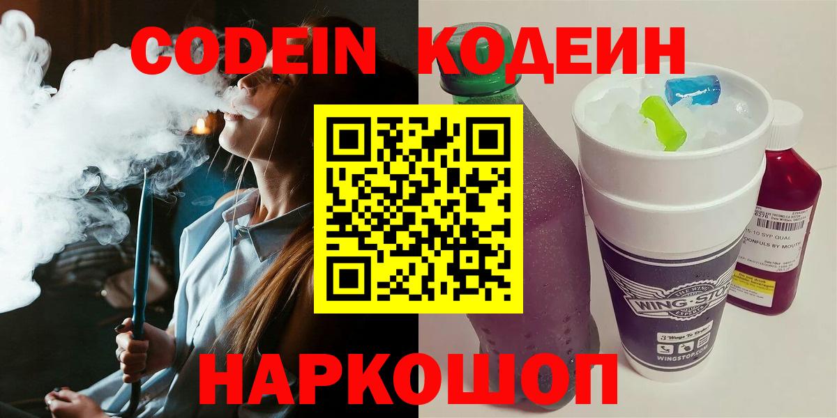 Codein Purple Drank Кувандык