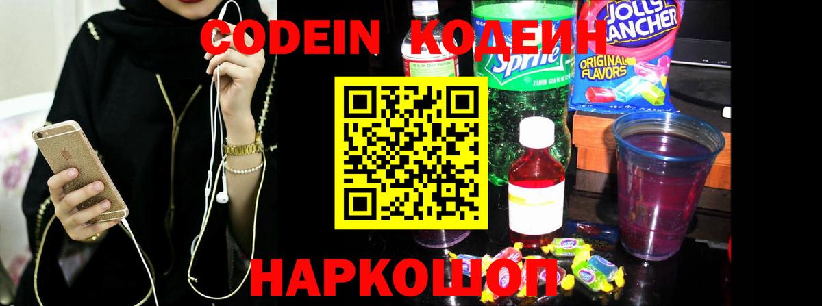 Codein Purple Drank  Вход с VPN  Кувандык 
