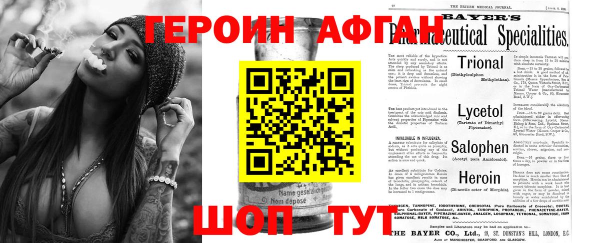 Героин  ГЕРОИН Heroin  Вход с VPN  Кувандык 