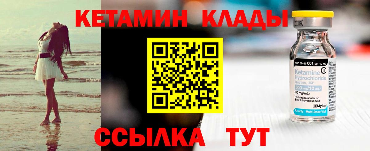 Кетамин VHQ  Кетамин ketamine  Кувандык  Вход с VPN 
