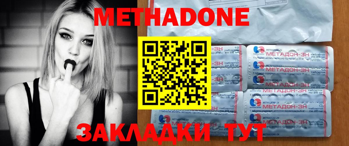 Метадон мёд Кувандык